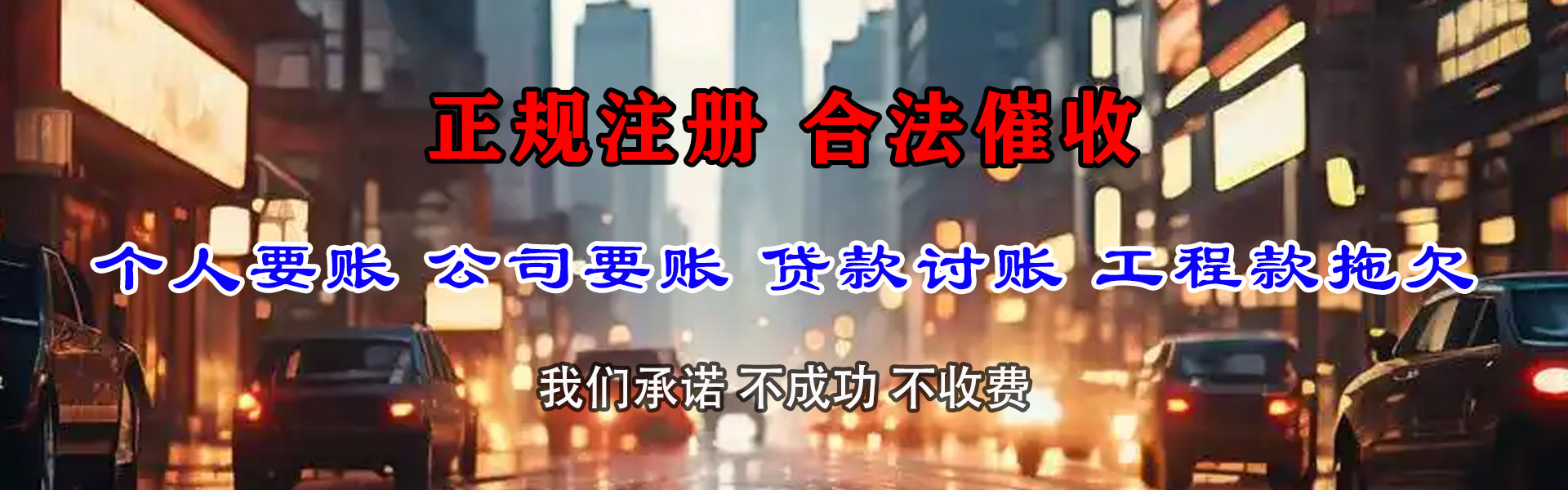 东港区腾速达要债公司